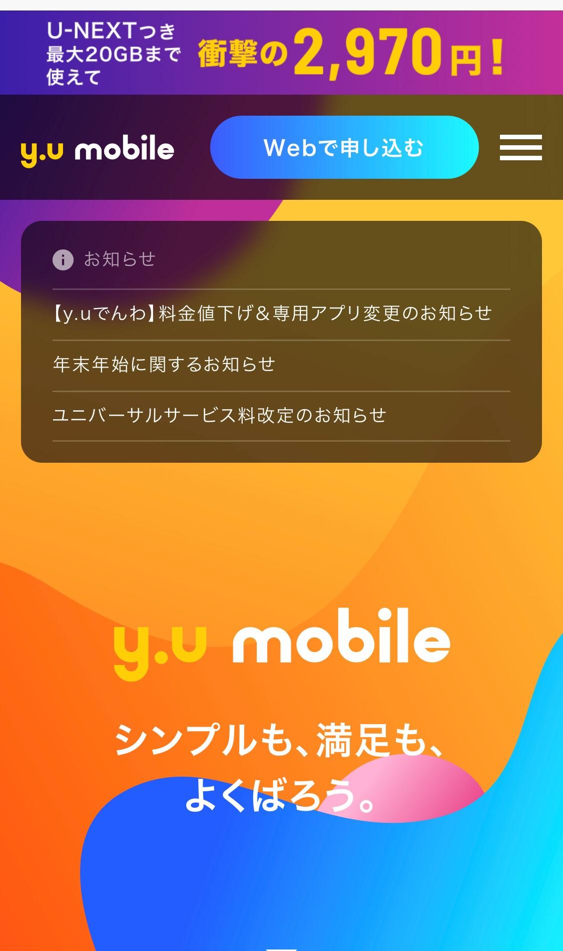 y.u mobile　公式サイト