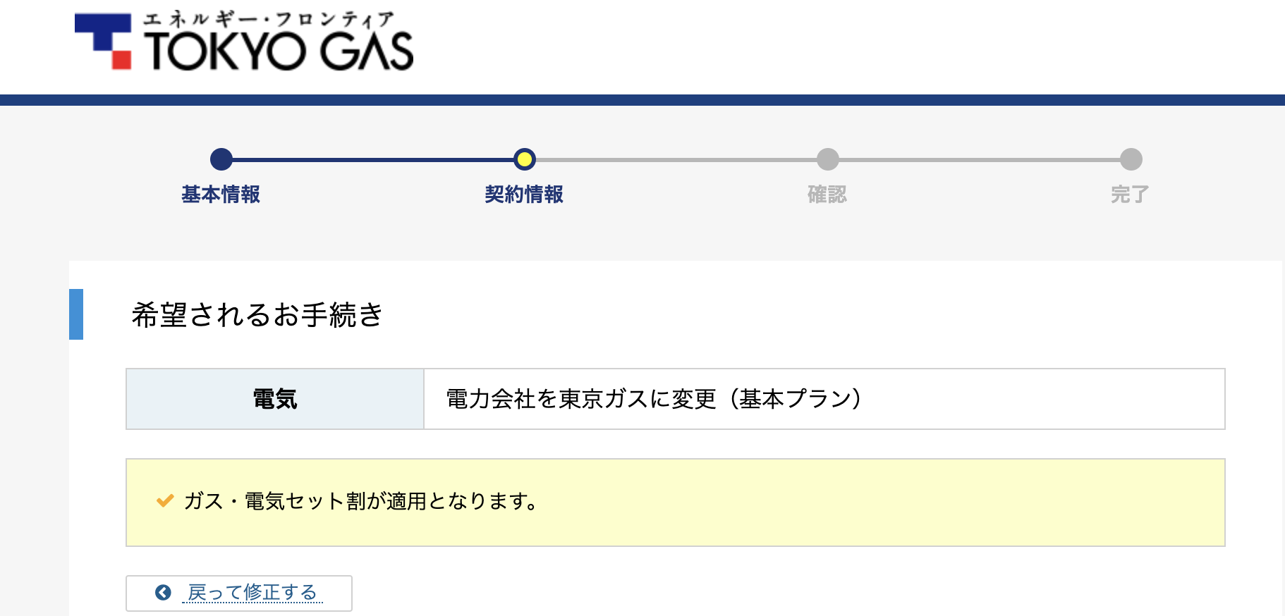東京ガスの電気　申し込み