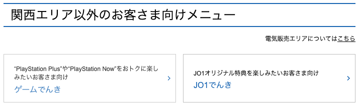 大阪ガスの電気