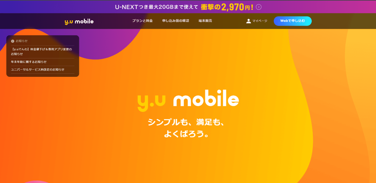 y.u mobile　トップ画像