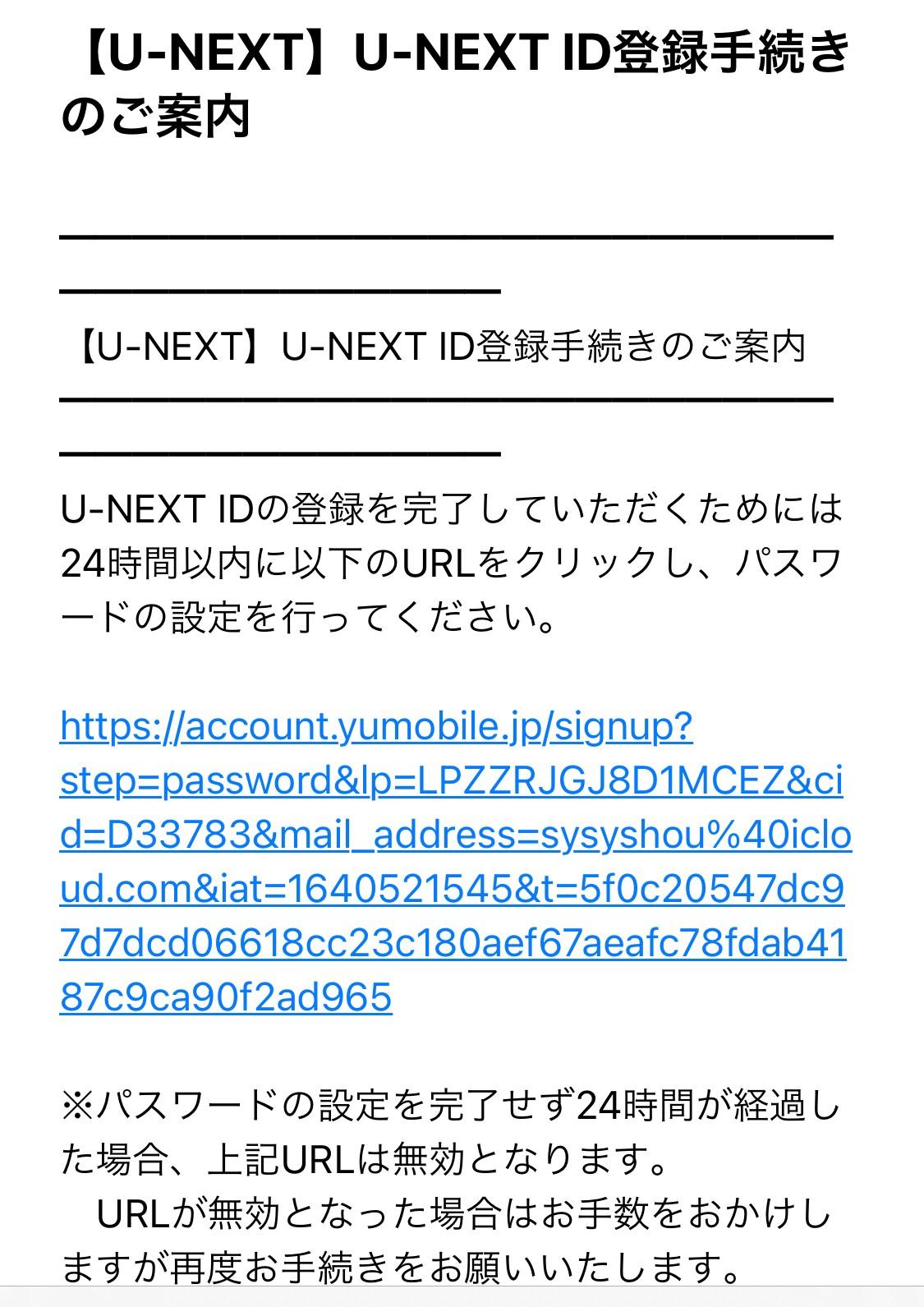 y.u mobile　U-NEXTのIDとパスワードを発行する