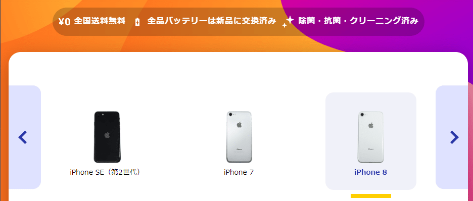 y.u mobile　iPhoneの販売価格が高い