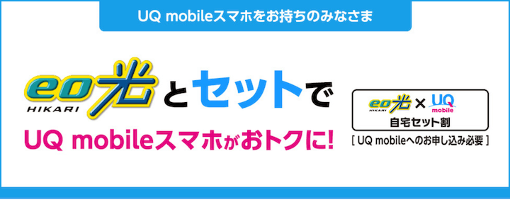eo光 自宅セット割