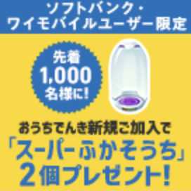 ソフトバンクでんき