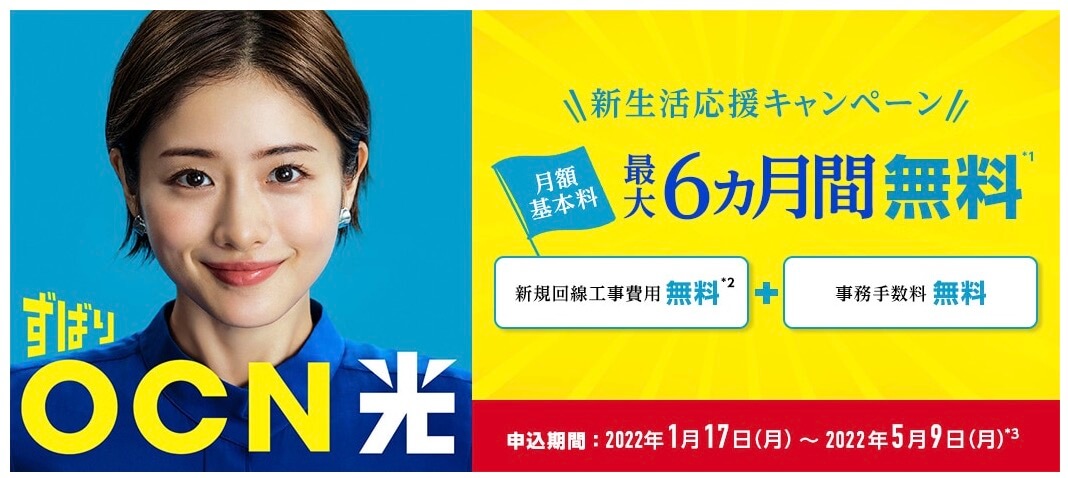 Ocn光の料金は高い 評判 口コミからわかったデメリット