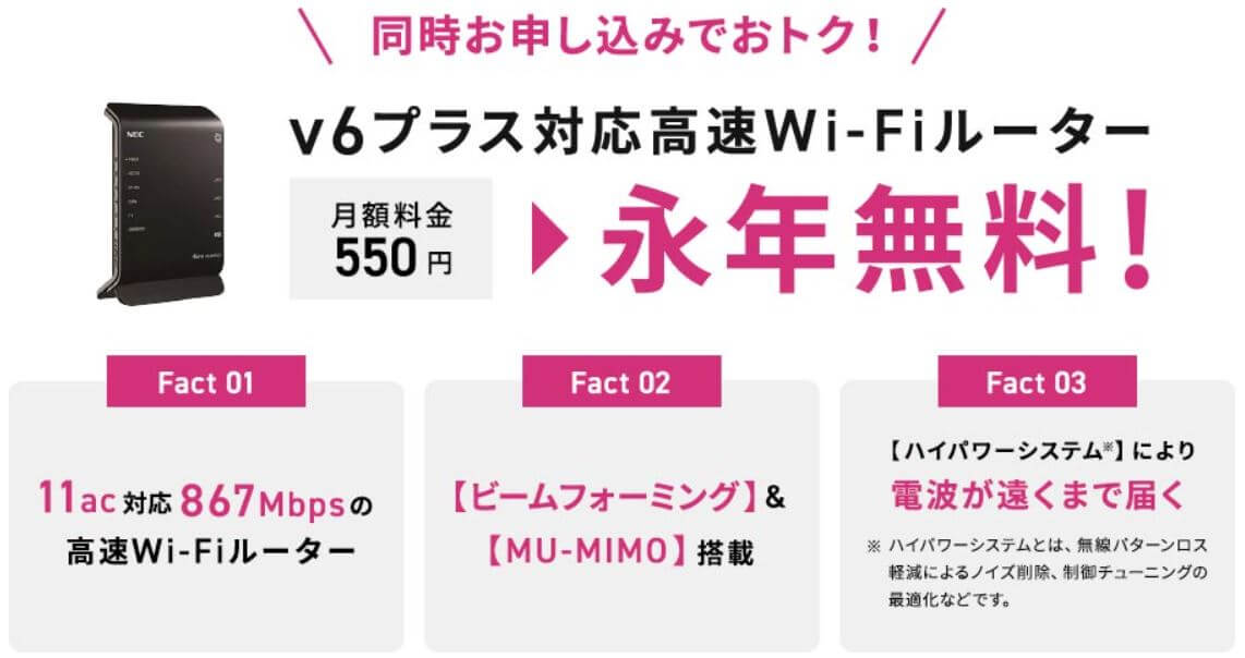 So-net光プラス　WiFiルーターレンタル