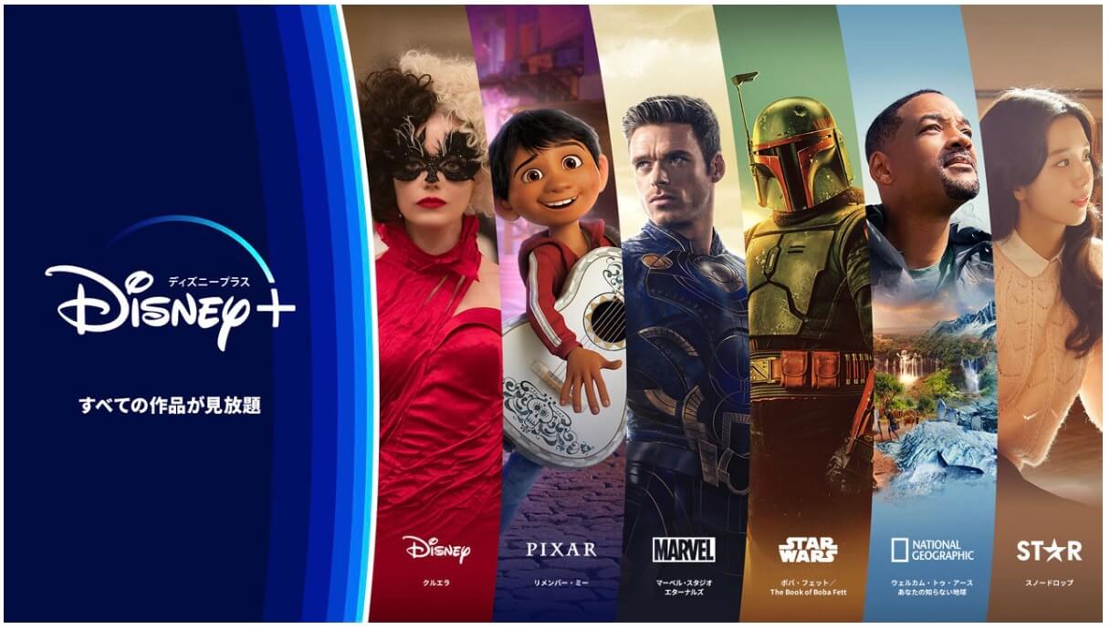 ディズニープラス　無料