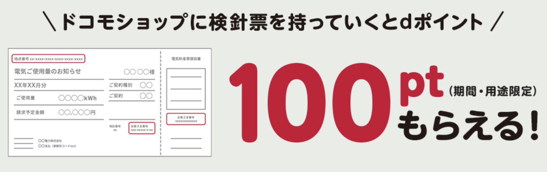 ドコモでんき