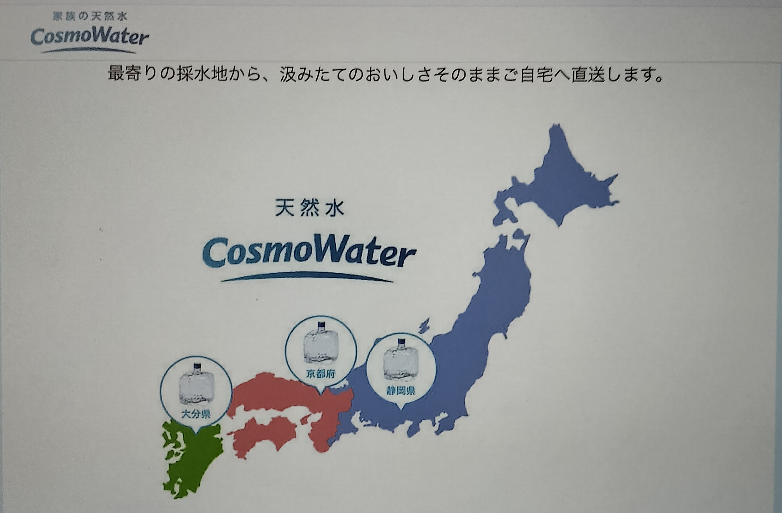 cosmowater-1
