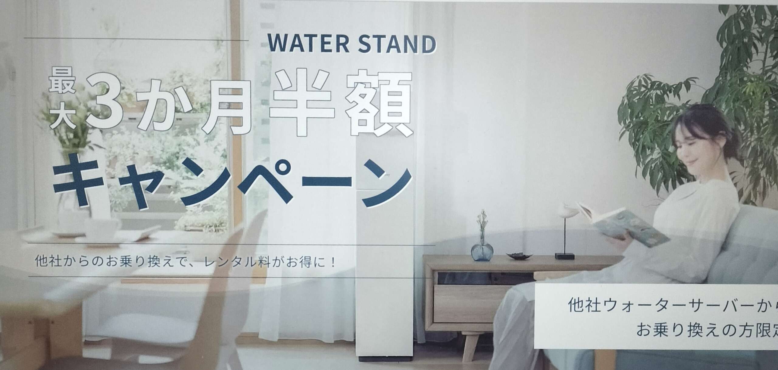 waterstand-campain
