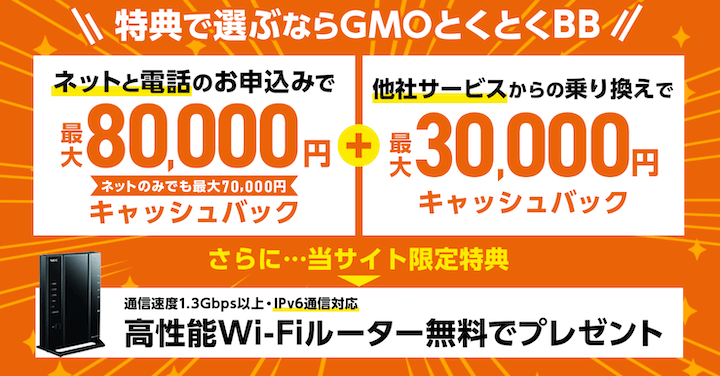 auひかり　GMOキャッシュバックキャンペーン