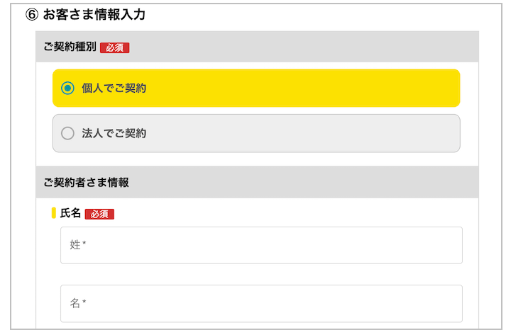 eo光　申し込み手順6