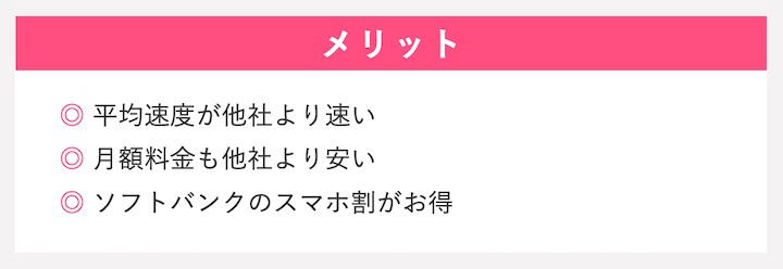 NURO光　メリット