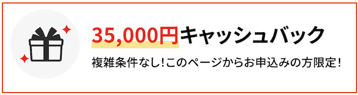 ドコモ光 限定キャッシュバック