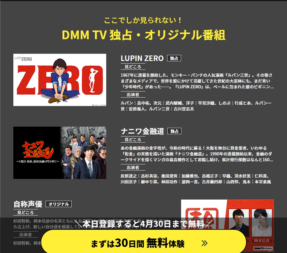 DMMTV無料体験トップページ