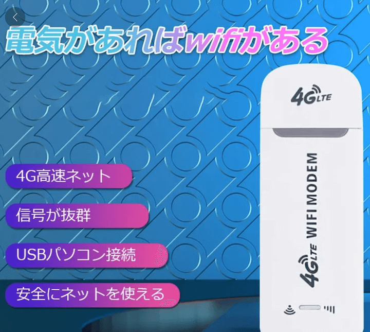 ポケット型WiFi　USBメモリ型