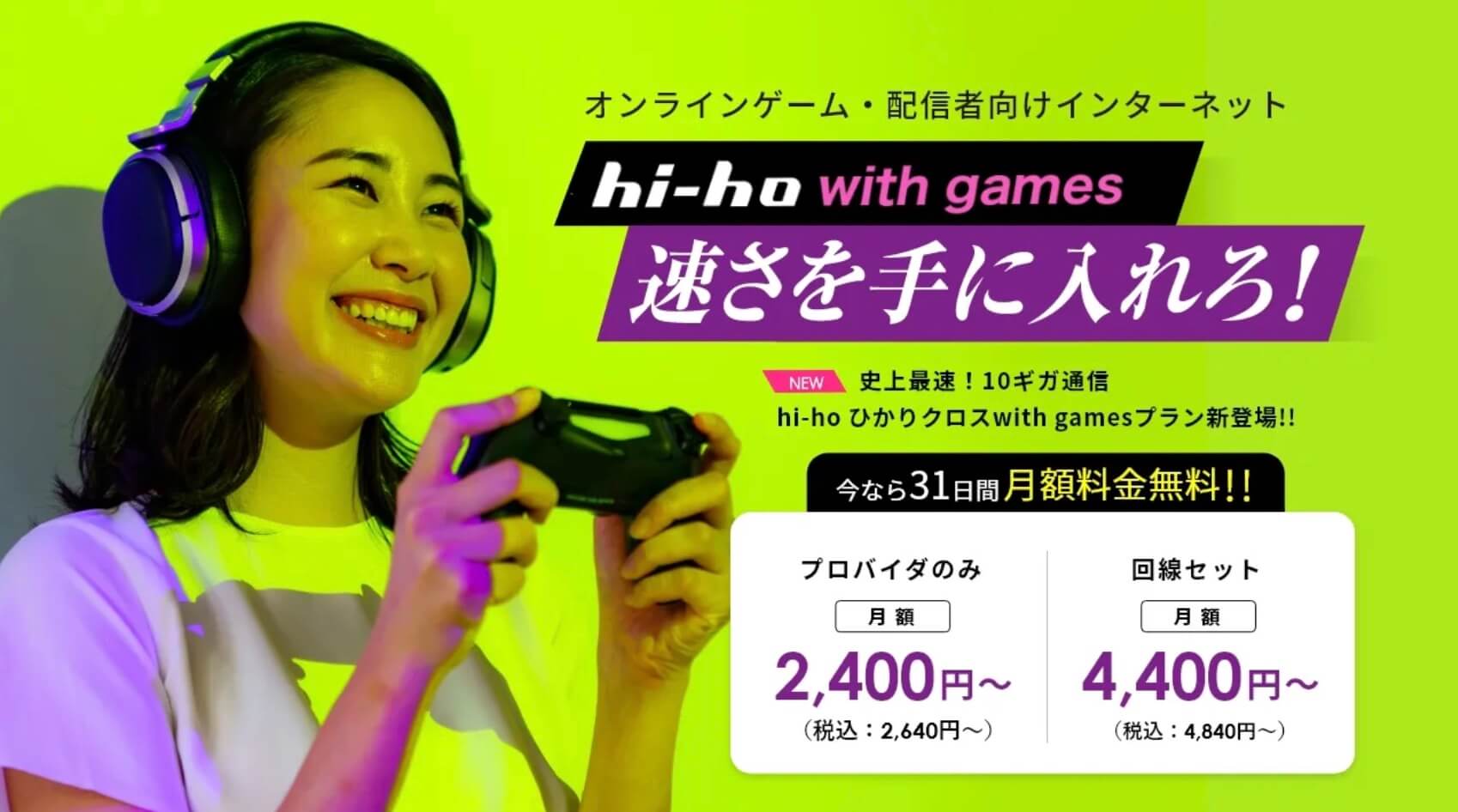 hi-hoひかり　with games
