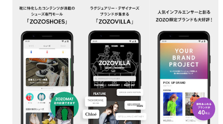 ZOZOタウンアプリ