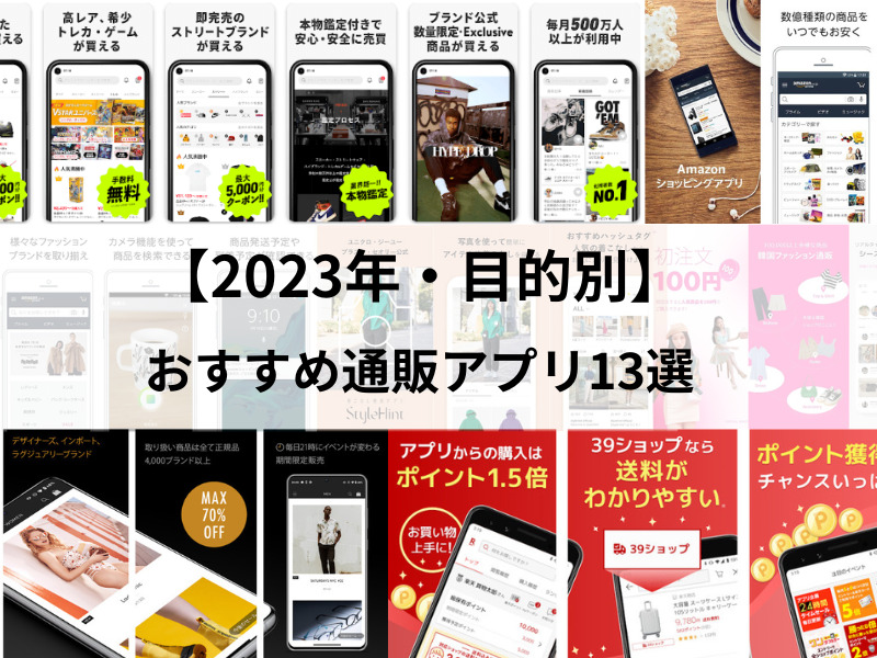 通販アプリ