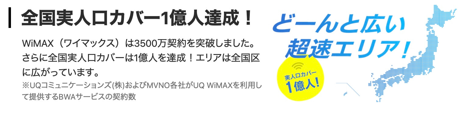 WiMAX エリア