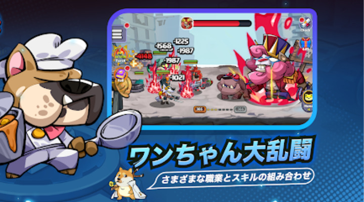 ワンちゃんごちゃごちゃ大戦争