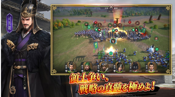 三国大戦略