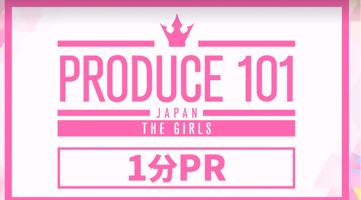 Produce 101 JAPAN