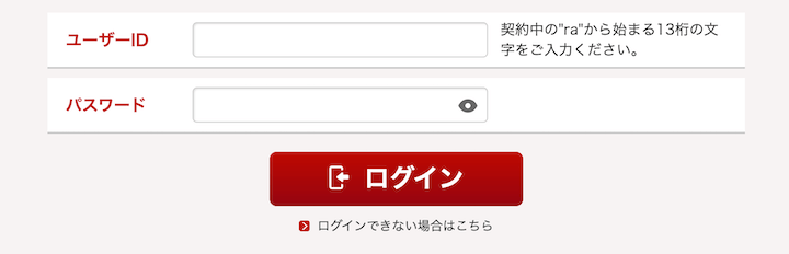 楽天ひかり　メンバーズステーションログイン