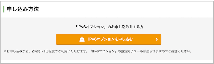 ビッグローブ光　IPv6　申し込み