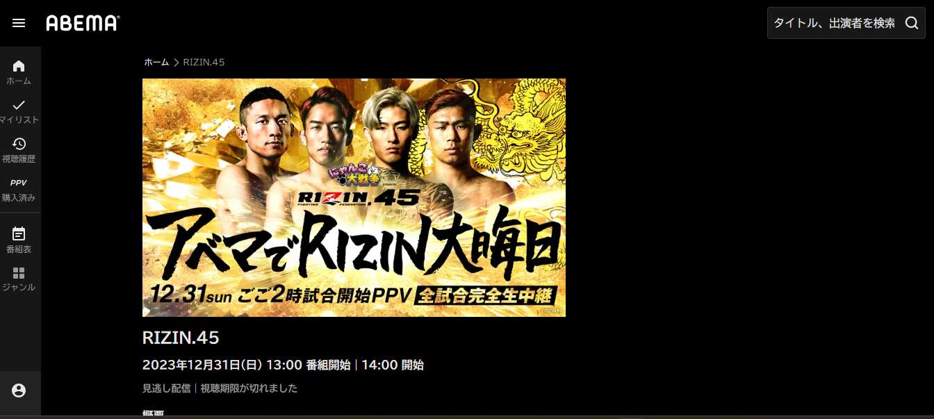 RIZIN.45