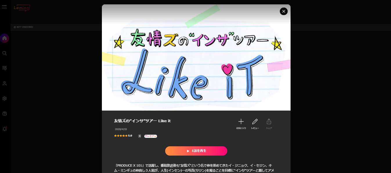 友情ズの“インサ”ツアー Like it