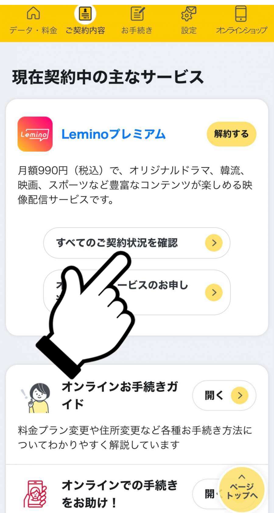 Lemino支払い方法変更手順④