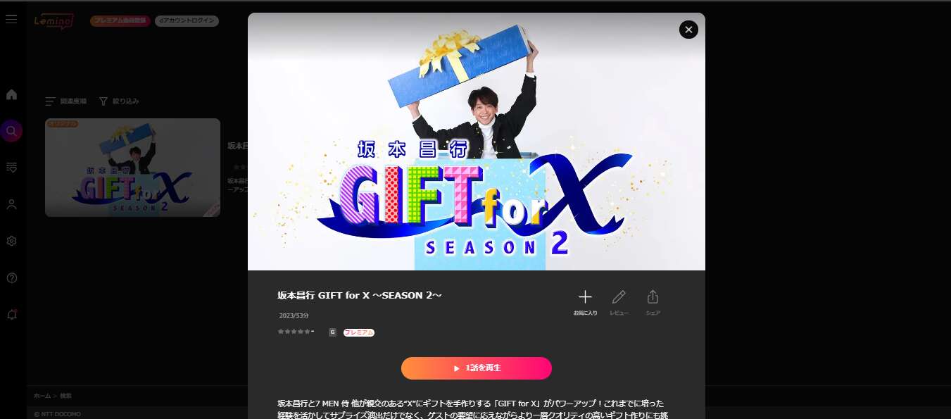 坂本昌行 GIFT for X ～SEASON 2～