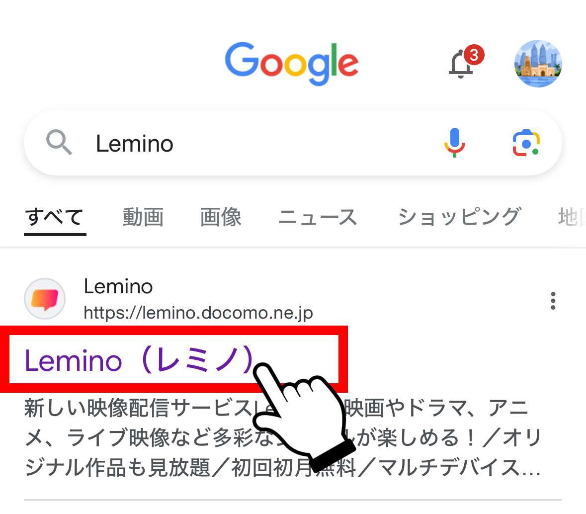 Lemino無料で利用する流れ①