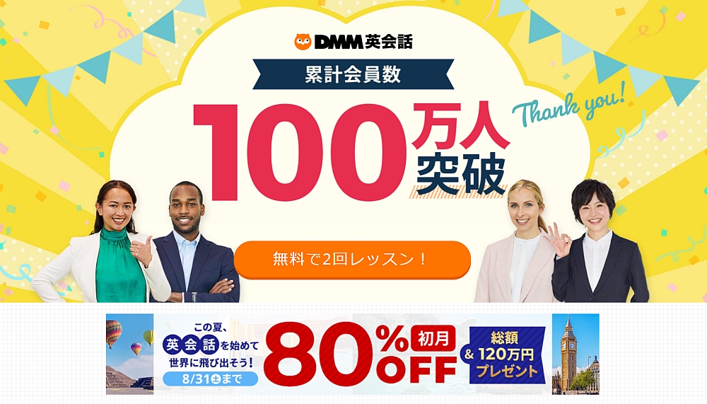 DMM英会話