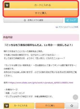 DLsite購入・閲覧手順