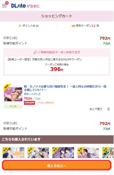 DLsite購入・閲覧手順