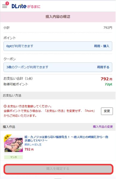 DLsite購入・閲覧手順
