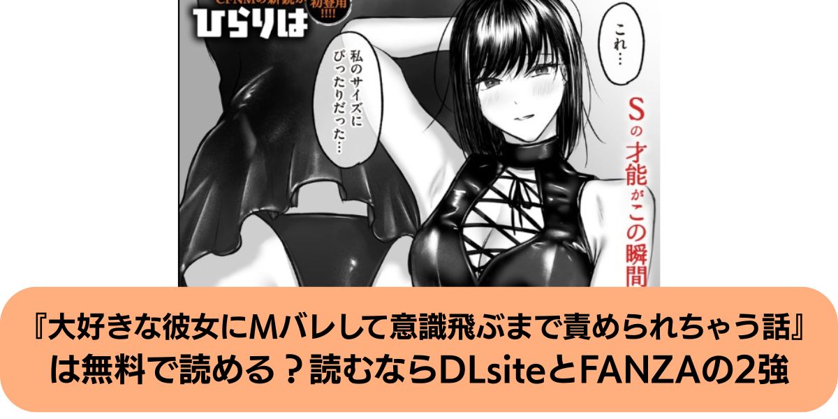 大好きな彼女にMバレして意識飛ぶまで責められちゃう話