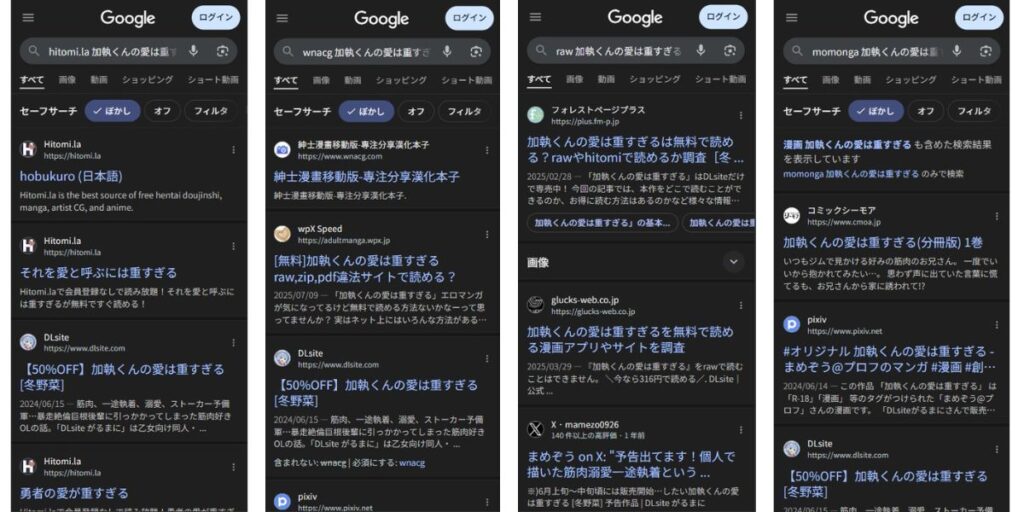 加執くんの愛は重すぎる 違法サイト