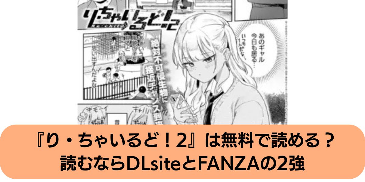 り・ちゃいるど！2