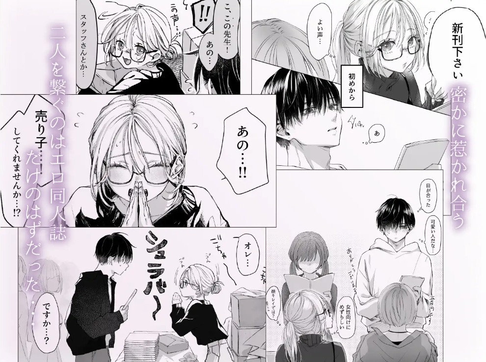 新刊が×××なのは売り子のせいです 試し読み