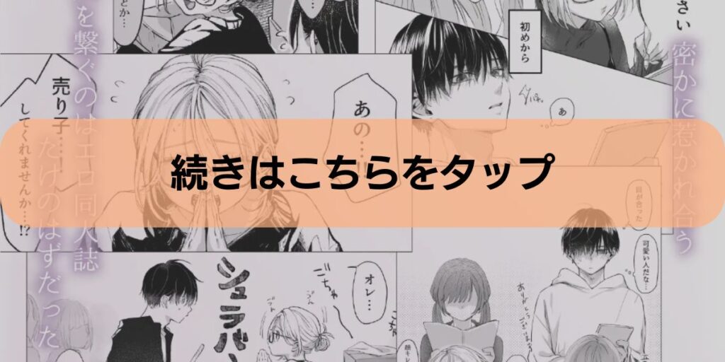 新刊が×××なのは売り子のせいです 試し読み