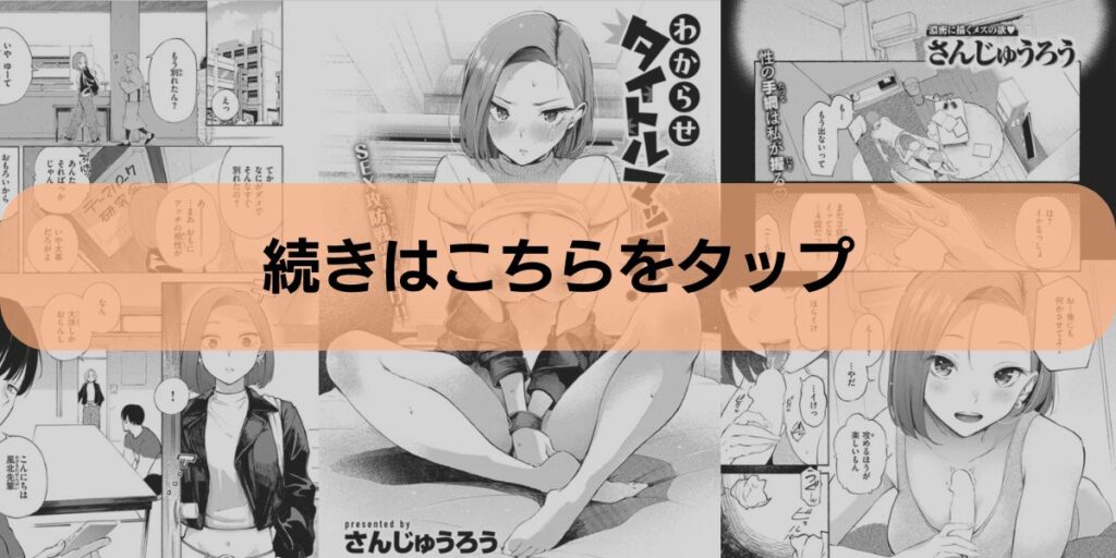 わからせタイトルマッチ! 試し読み